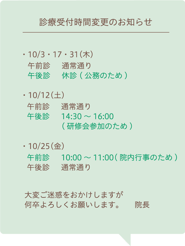 診療時間変更のお知らせ