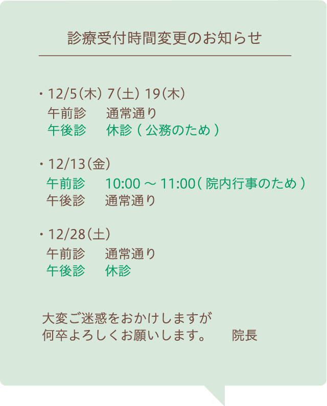 診療時間変更のお知らせ