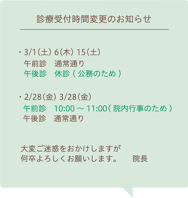 診療時間変更のお知らせ