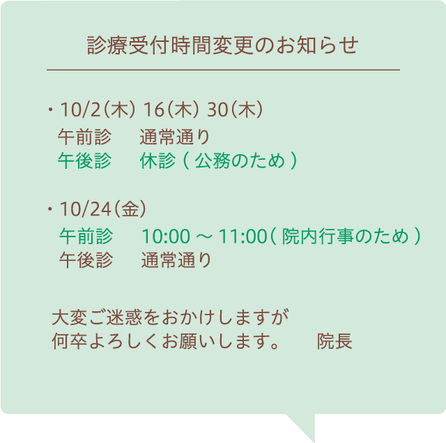 診療時間変更のお知らせ